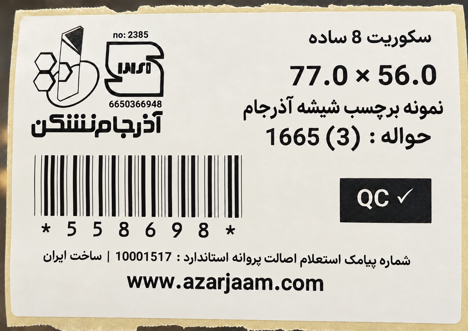 نمونه برچسب شیشه سکوریت آذرجام با مشخصات قطعه و شماره 6650366948 زیر نشان استاندارد
